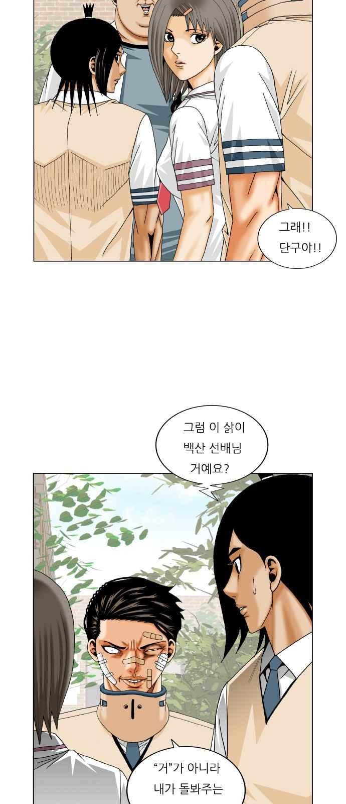 Ultimate Legend: Kang Hae Hyo Ch.258 p33