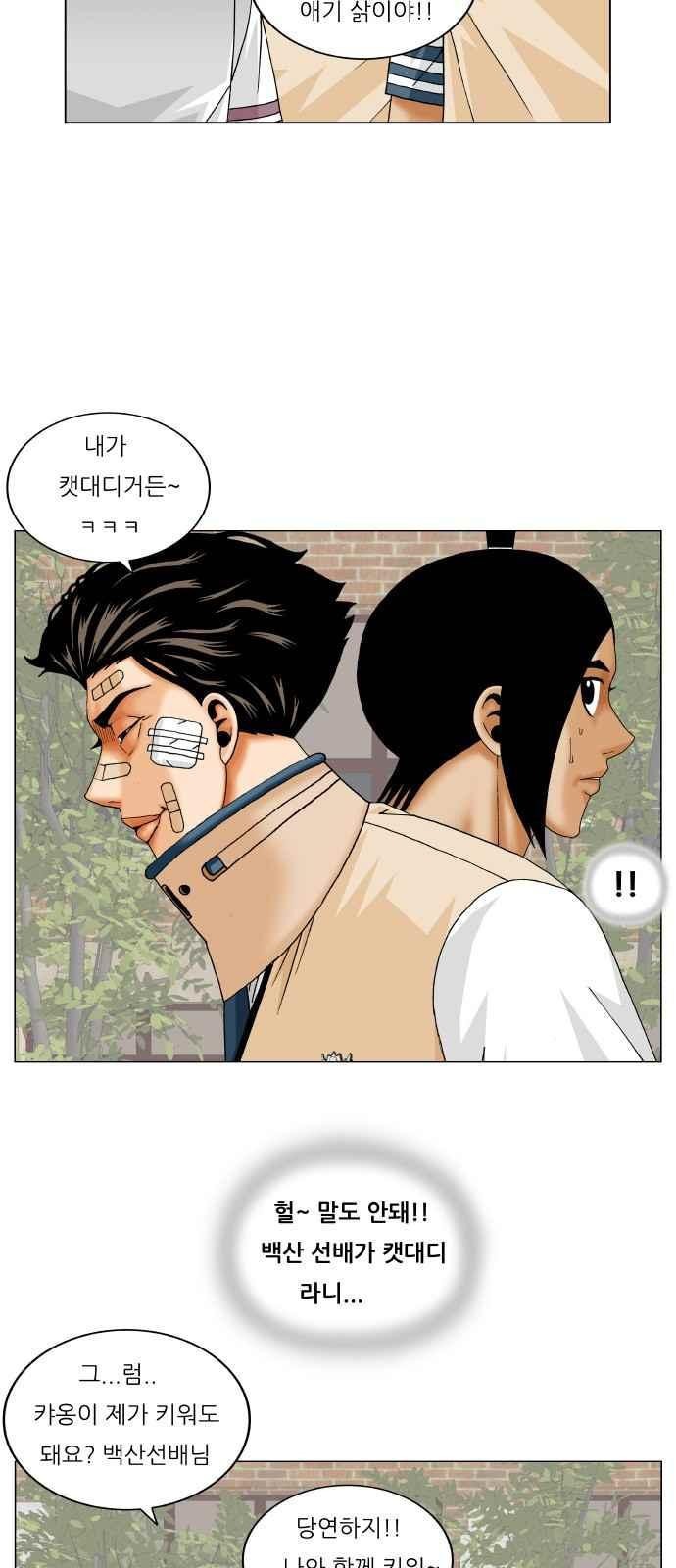 Ultimate Legend: Kang Hae Hyo Ch.258 p34
