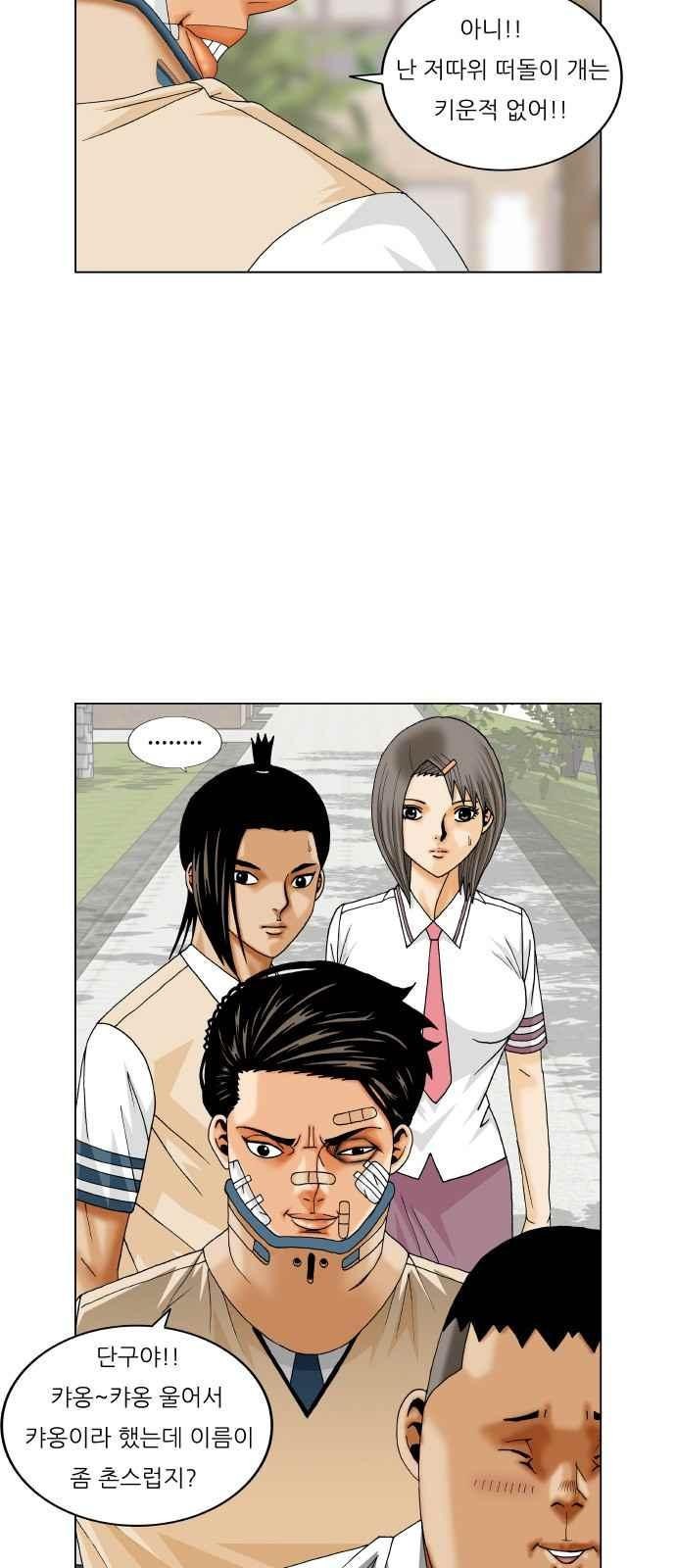 Ultimate Legend: Kang Hae Hyo Ch.258 p37