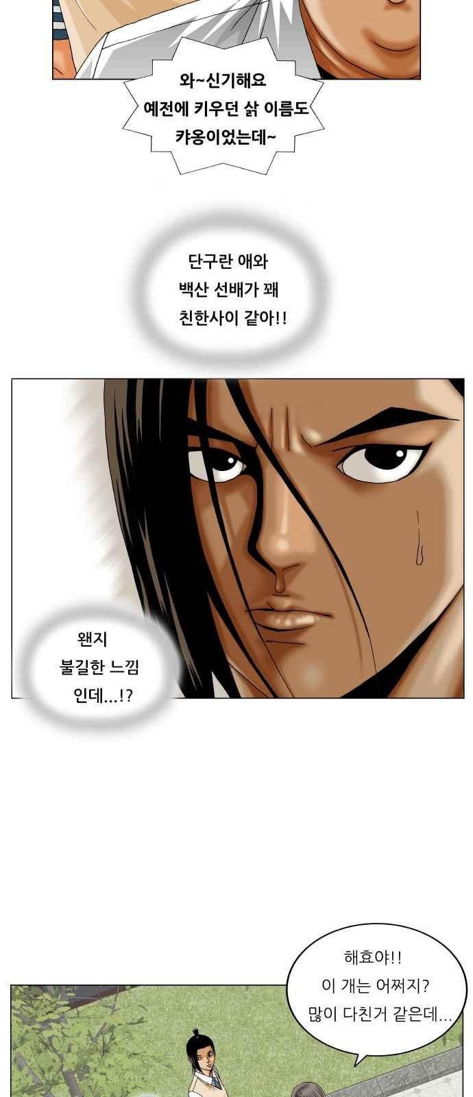 Ultimate Legend: Kang Hae Hyo Ch.258 p38