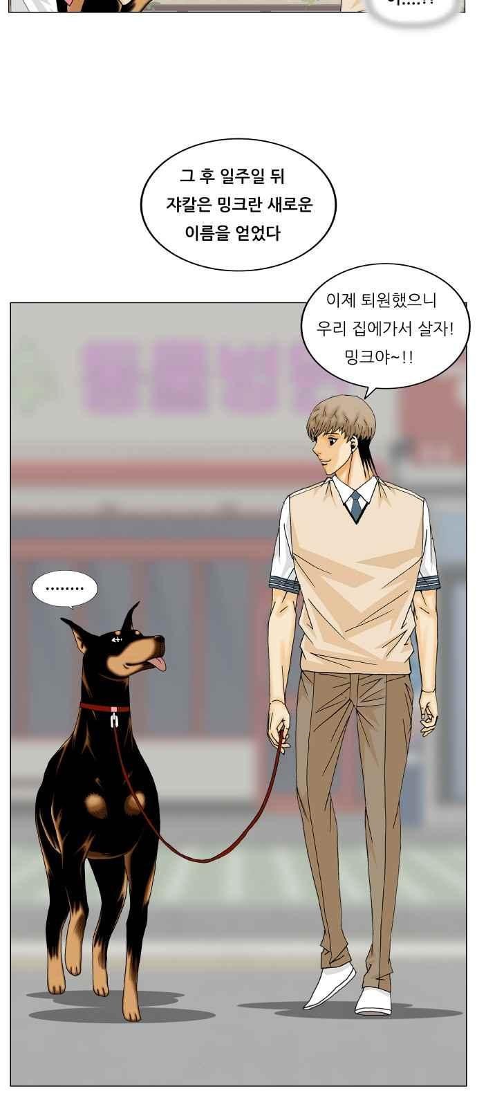 Ultimate Legend: Kang Hae Hyo Ch.258 p41