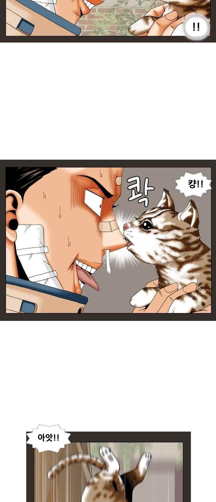 Ultimate Legend: Kang Hae Hyo Ch.258 p5
