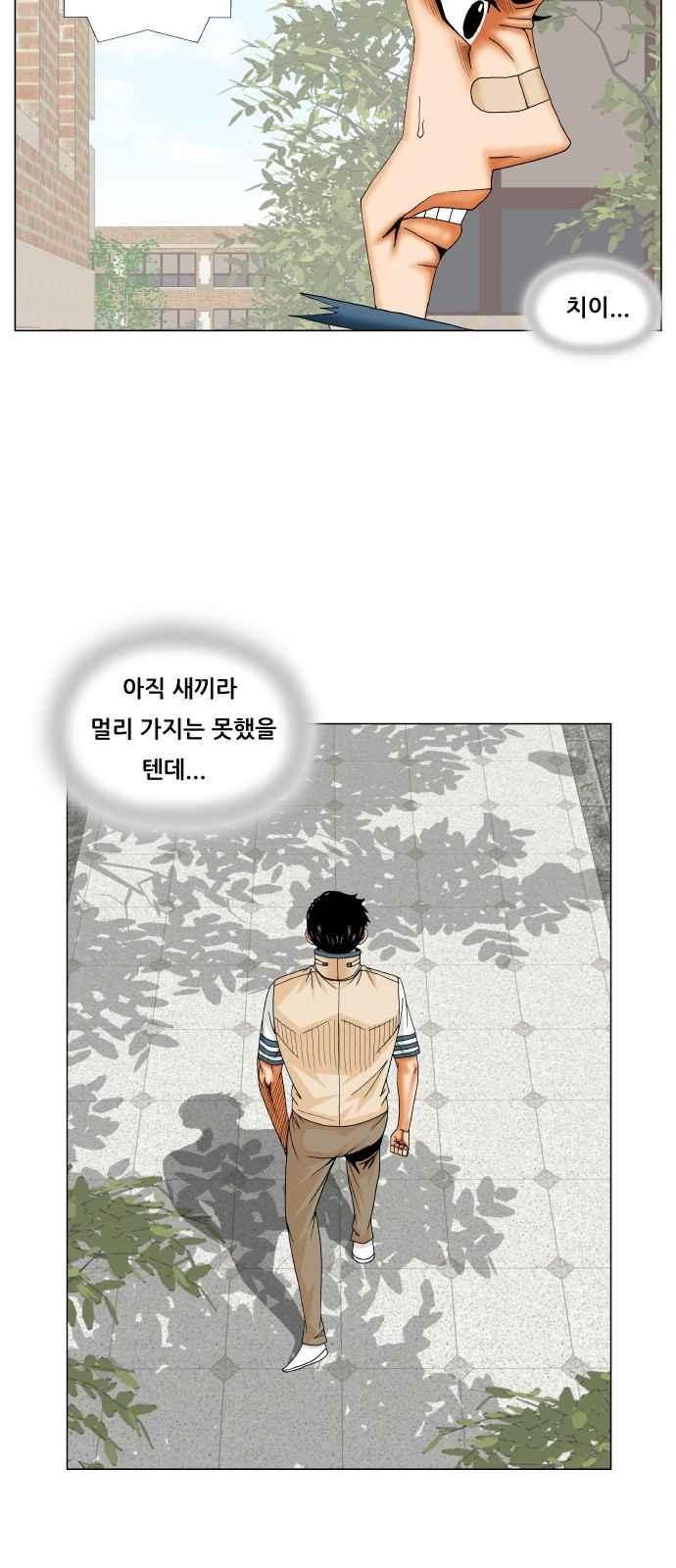 Ultimate Legend: Kang Hae Hyo Ch.258 p9