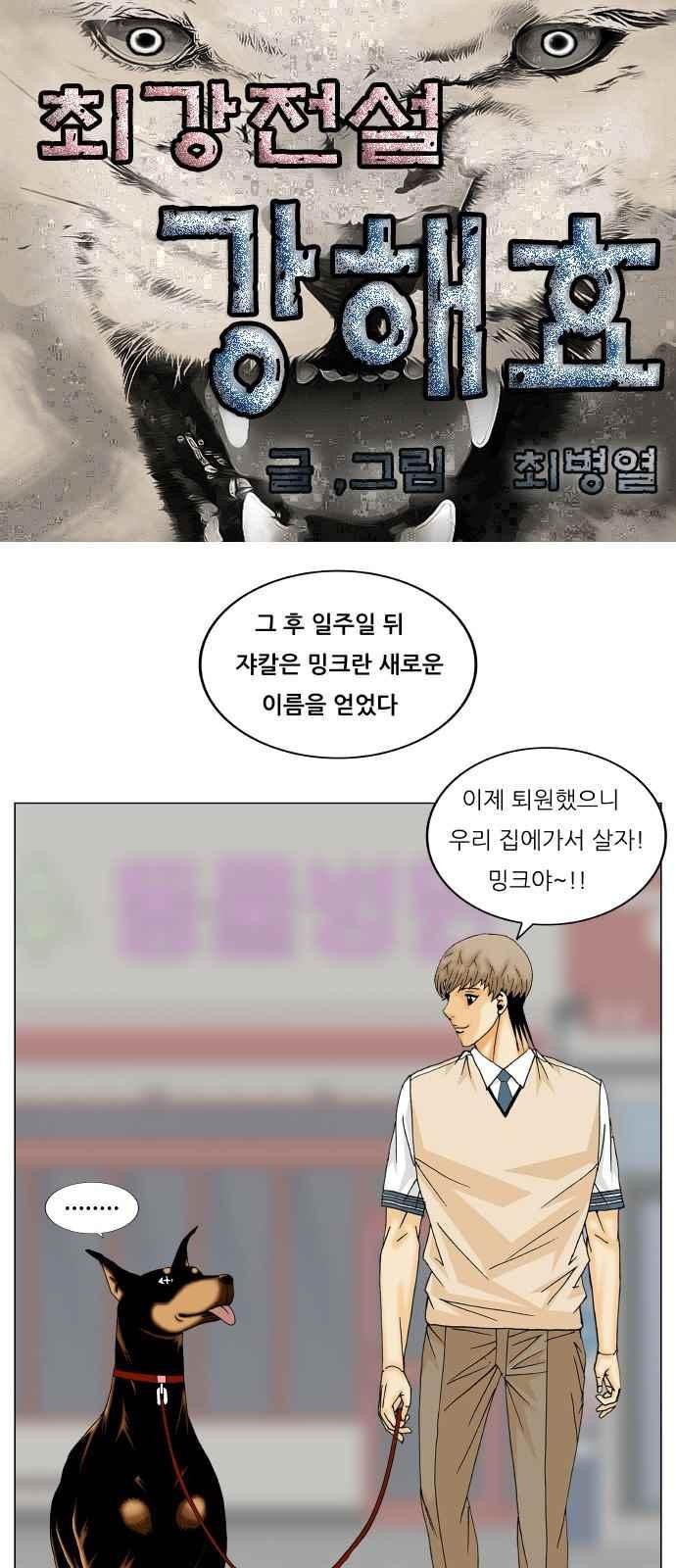 Ultimate Legend: Kang Hae Hyo Ch.259 p1