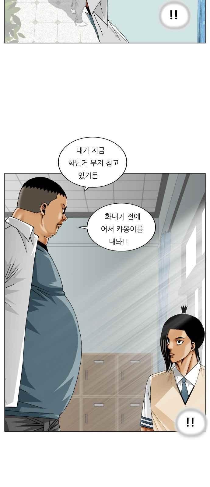 Ultimate Legend: Kang Hae Hyo Ch.259 p14