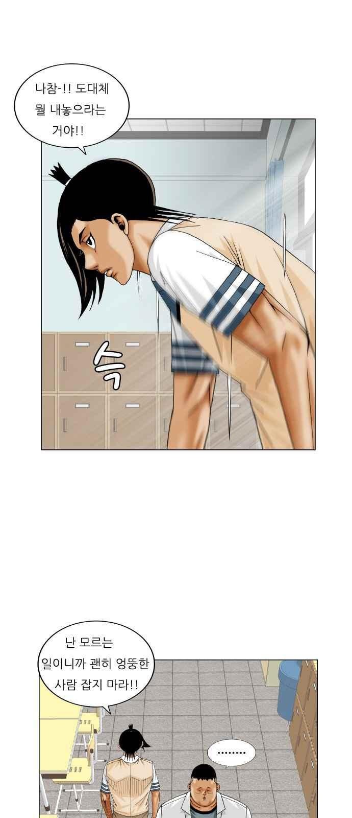 Ultimate Legend: Kang Hae Hyo Ch.259 p15