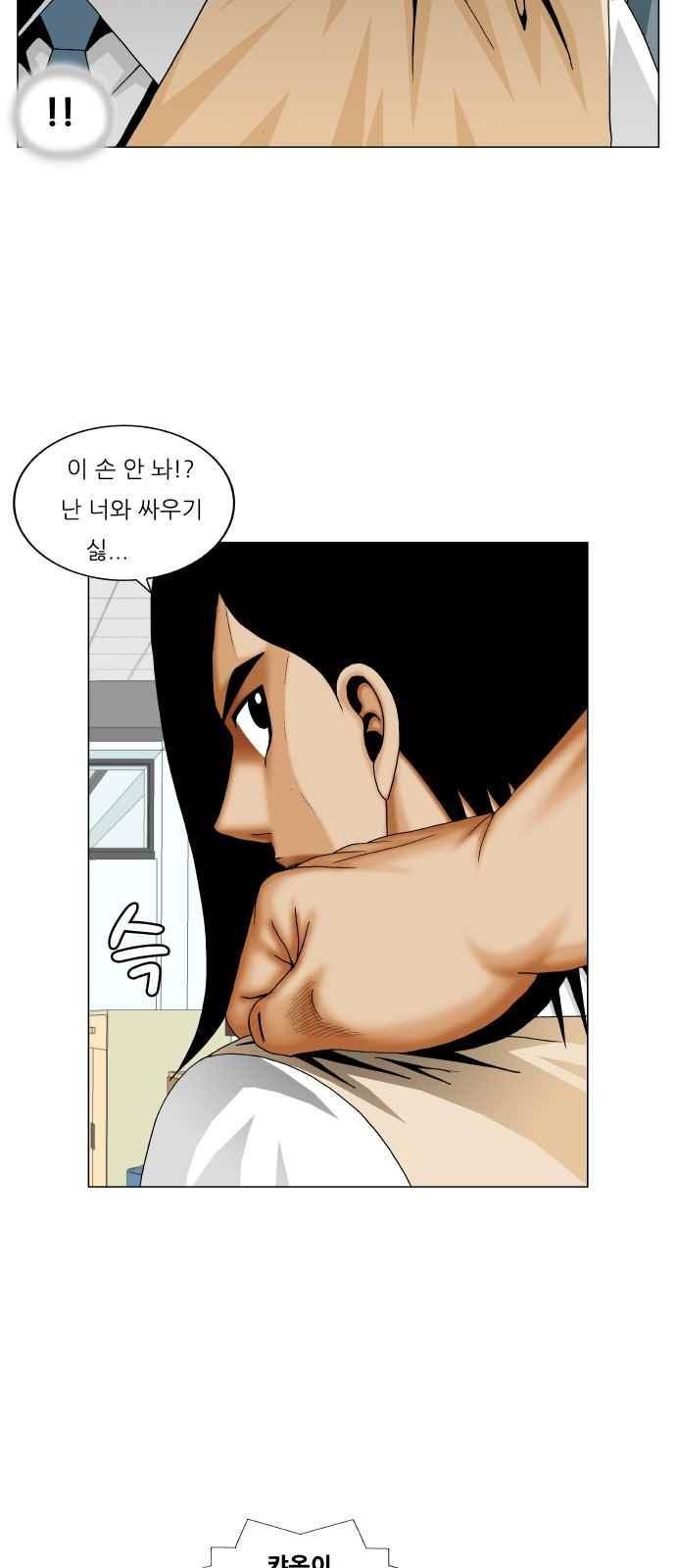 Ultimate Legend: Kang Hae Hyo Ch.259 p17