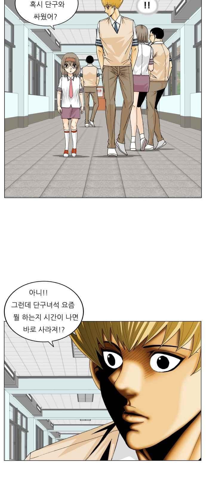 Ultimate Legend: Kang Hae Hyo Ch.259 p19