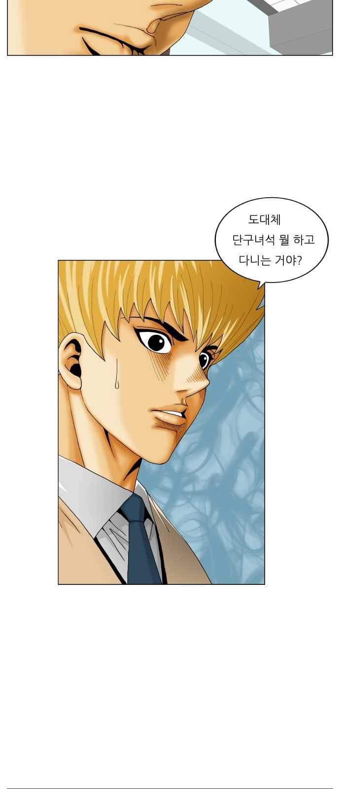 Ultimate Legend: Kang Hae Hyo Ch.259 p23