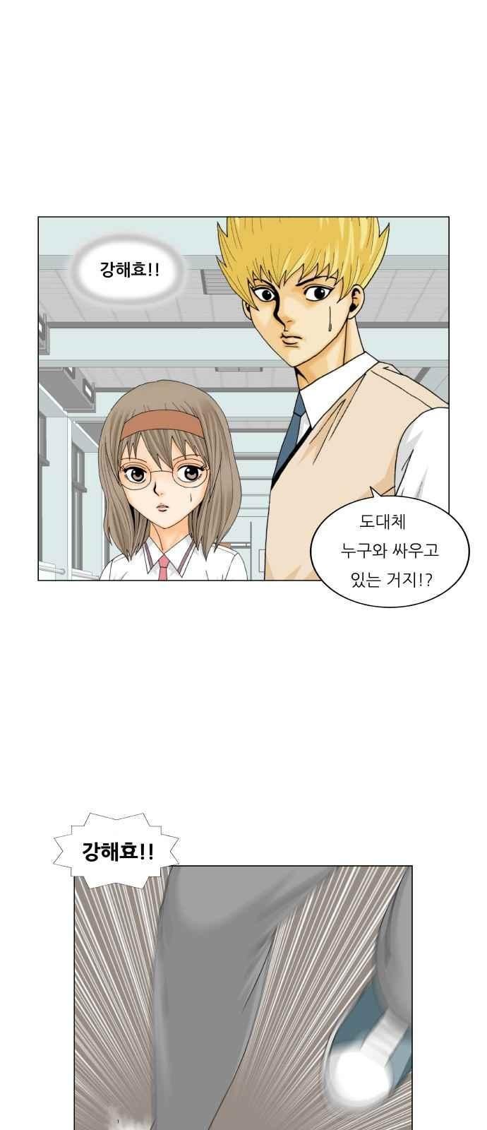 Ultimate Legend: Kang Hae Hyo Ch.259 p26