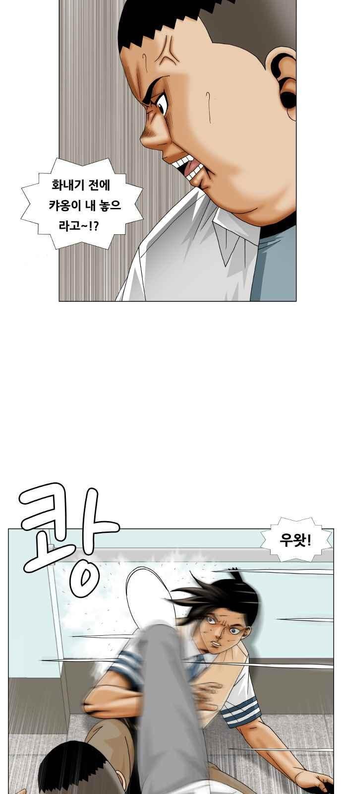 Ultimate Legend: Kang Hae Hyo Ch.259 p29