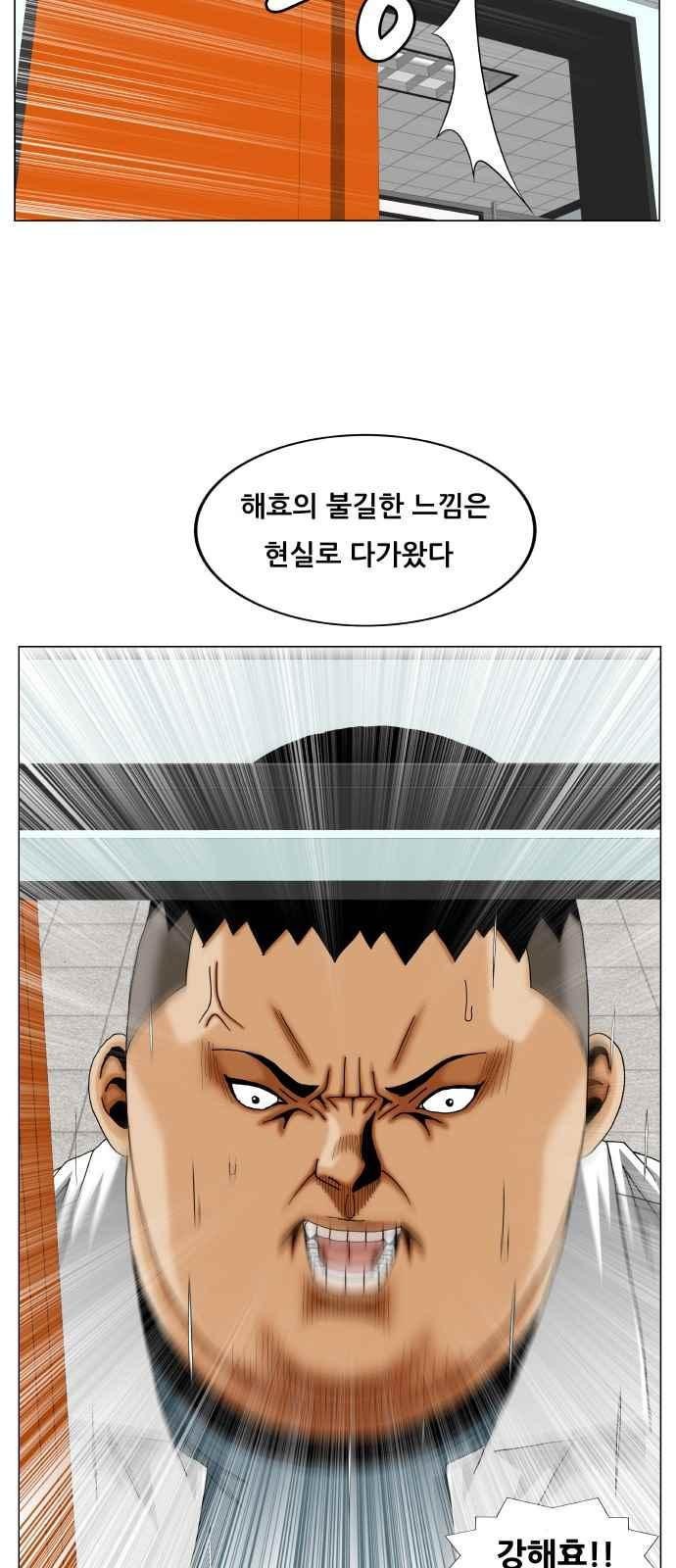 Ultimate Legend: Kang Hae Hyo Ch.259 p3