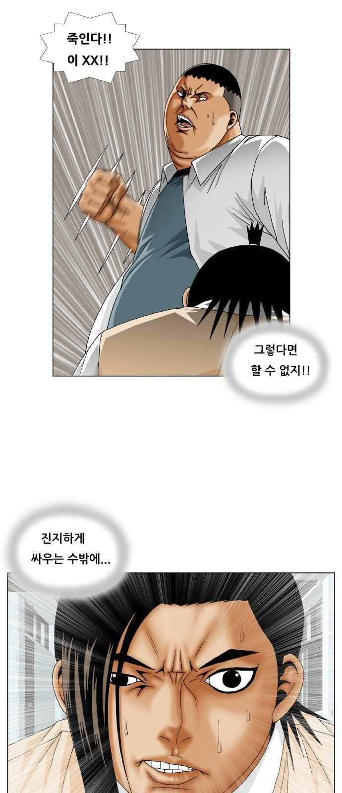 Ultimate Legend: Kang Hae Hyo Ch.259 p34