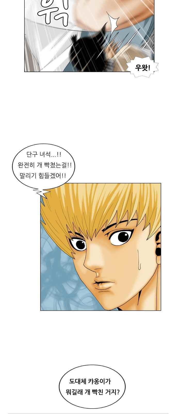 Ultimate Legend: Kang Hae Hyo Ch.259 p38
