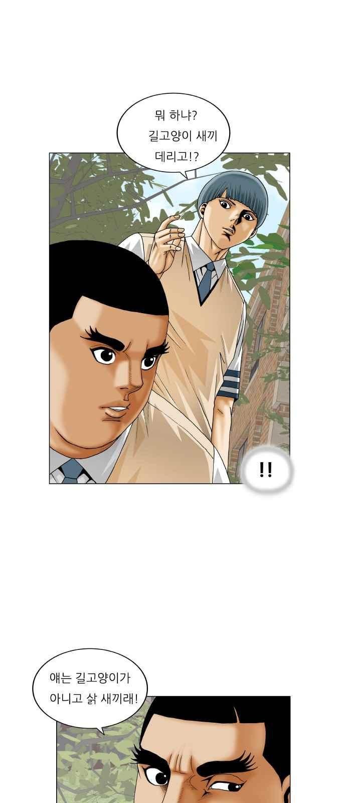 Ultimate Legend: Kang Hae Hyo Ch.259 p40