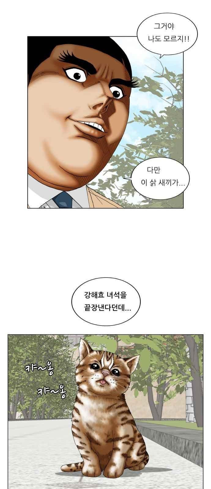Ultimate Legend: Kang Hae Hyo Ch.259 p43