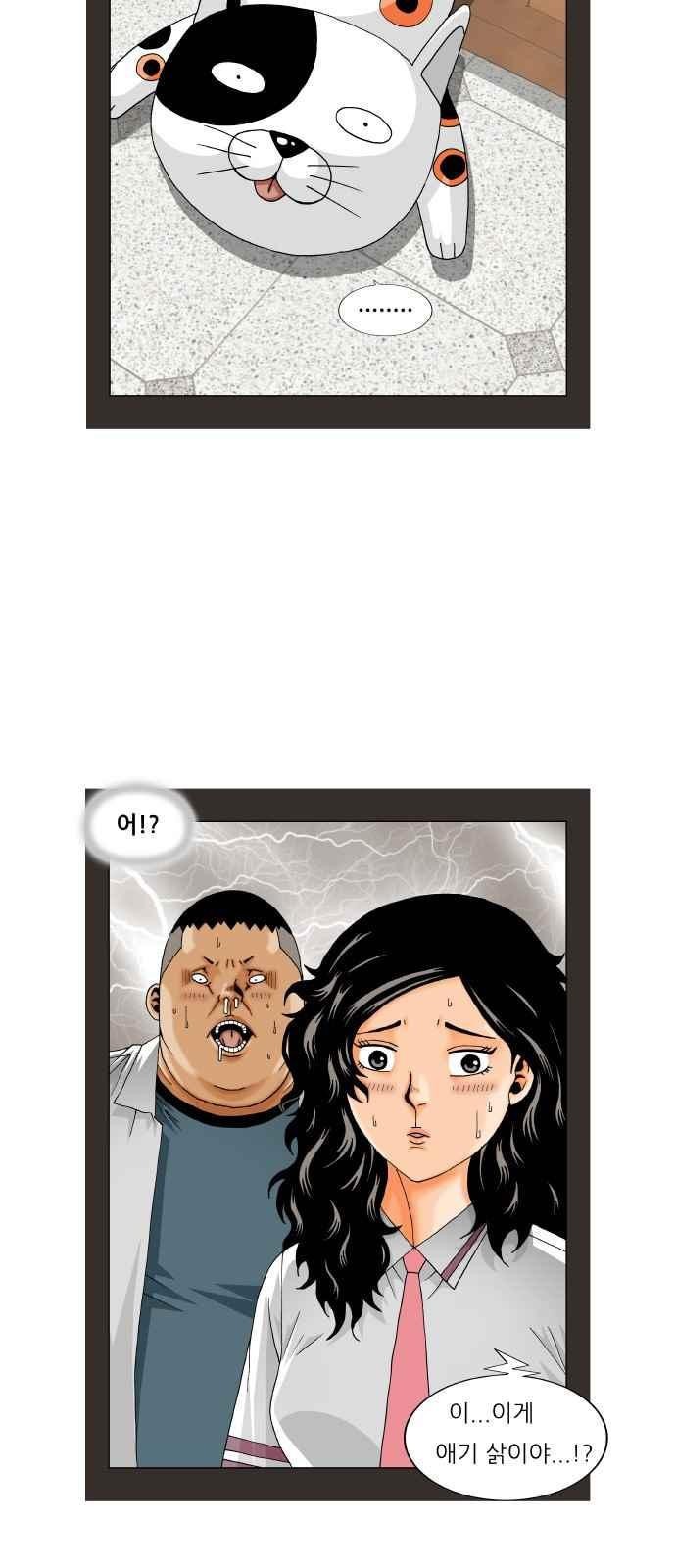 Ultimate Legend: Kang Hae Hyo Ch.259 p57
