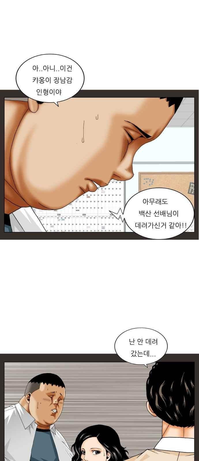 Ultimate Legend: Kang Hae Hyo Ch.259 p58