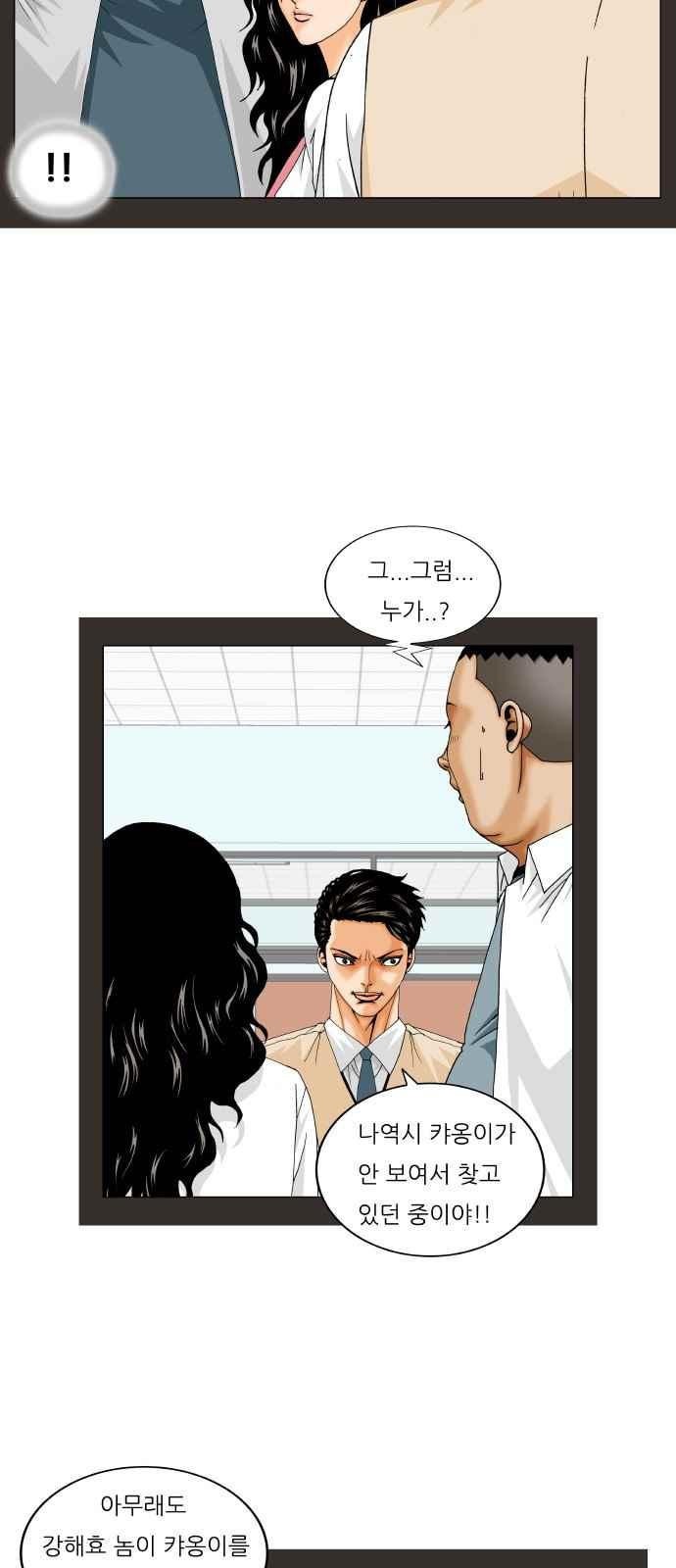 Ultimate Legend: Kang Hae Hyo Ch.259 p59