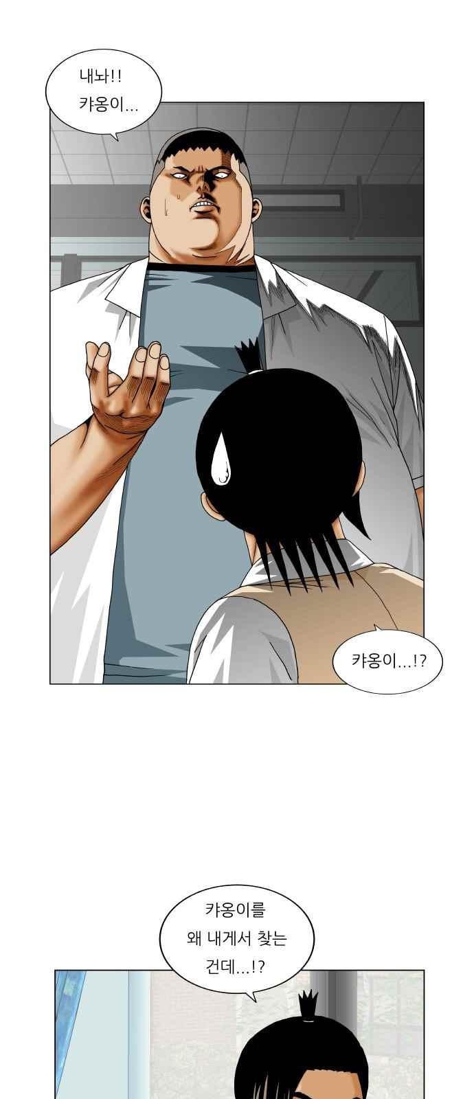 Ultimate Legend: Kang Hae Hyo Ch.259 p6