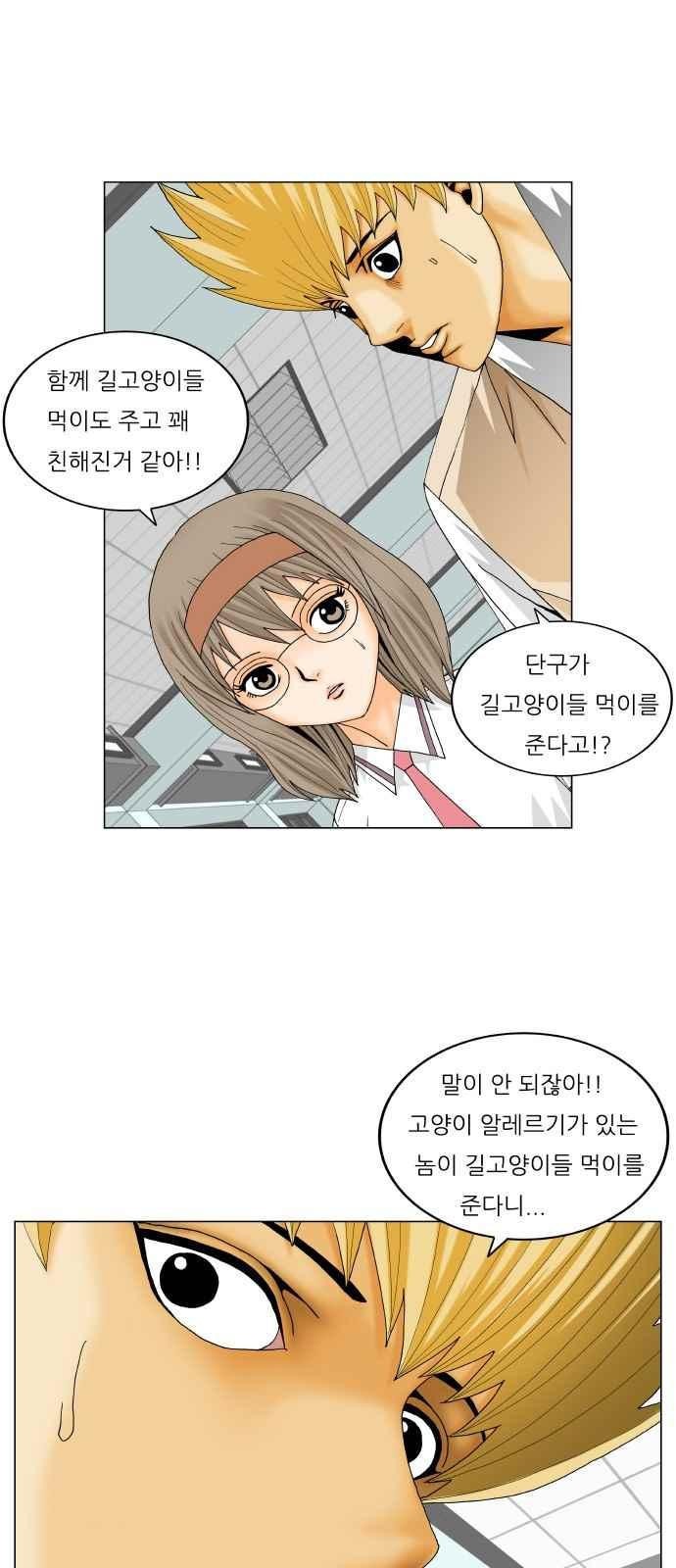 Ultimate Legend: Kang Hae Hyo Ch.259 p69