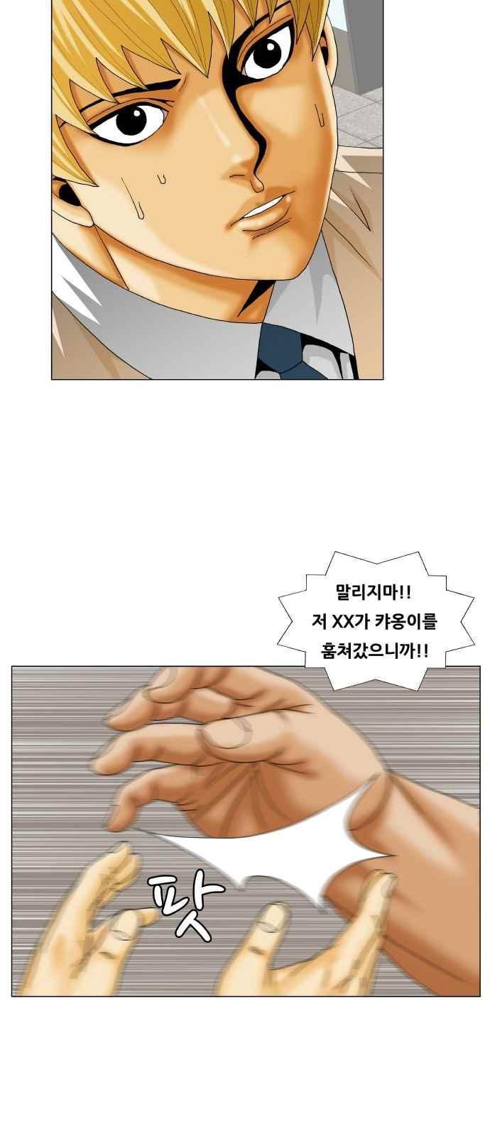 Ultimate Legend: Kang Hae Hyo Ch.259 p83