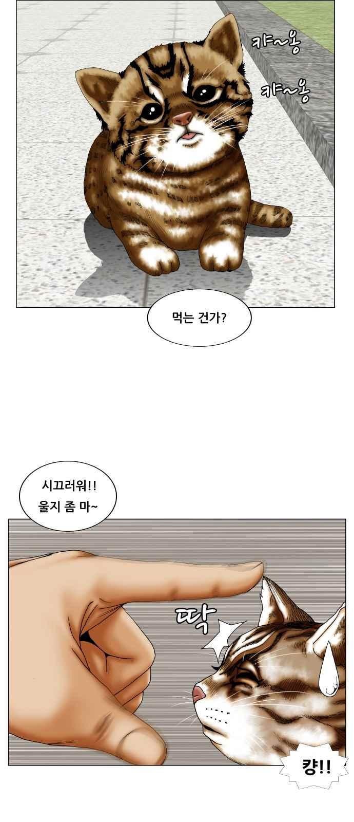 Ultimate Legend: Kang Hae Hyo Ch.259 p86