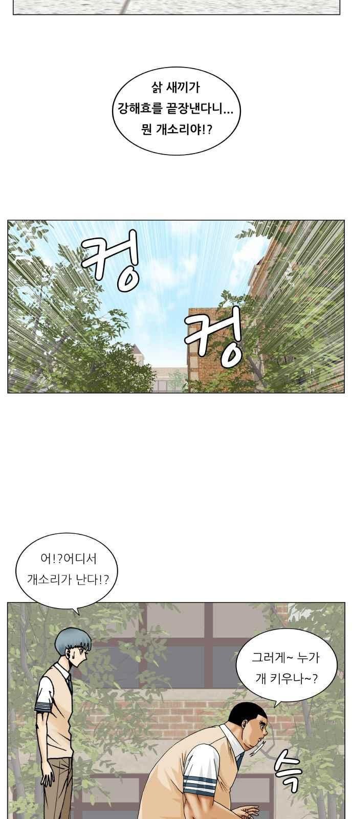 Ultimate Legend: Kang Hae Hyo Ch.259 p91