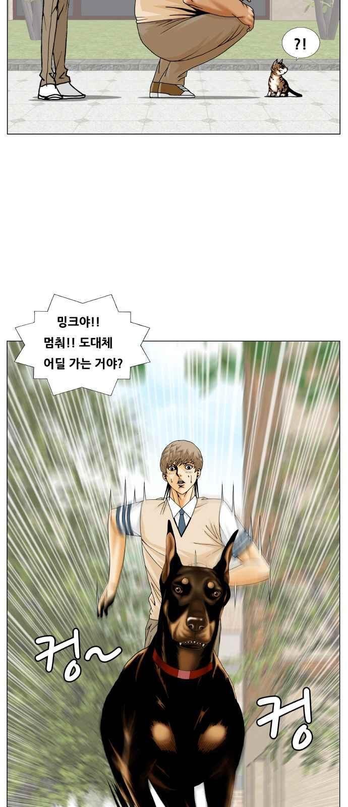 Ultimate Legend: Kang Hae Hyo Ch.259 p92