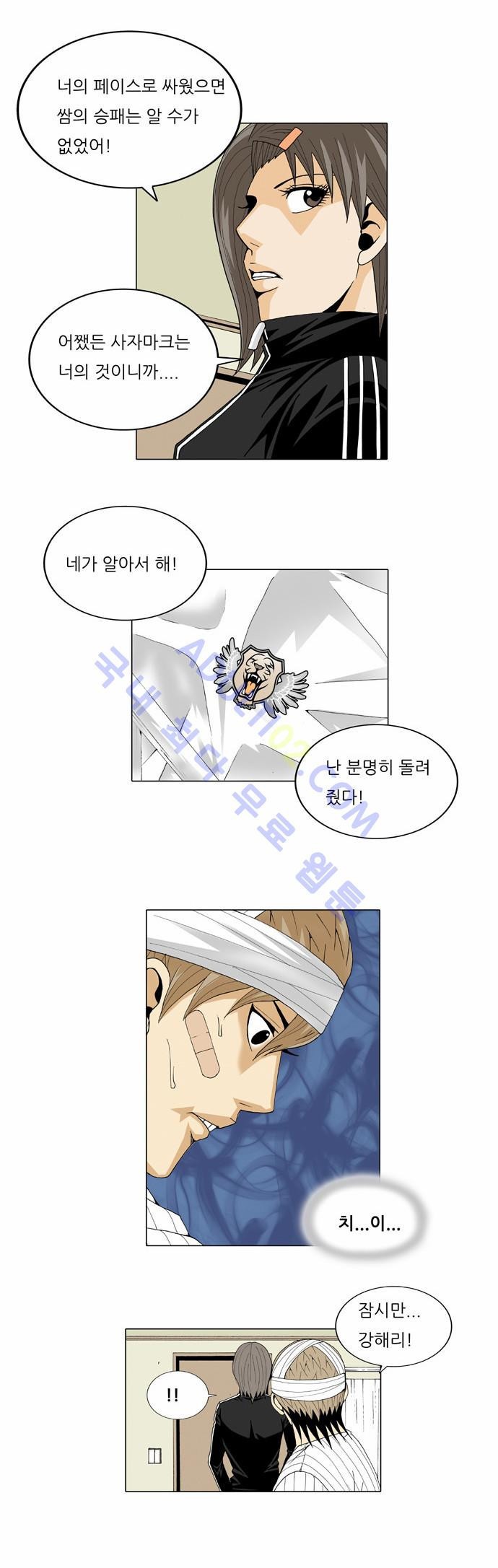 Ultimate Legend: Kang Hae Hyo Ch.26 p11