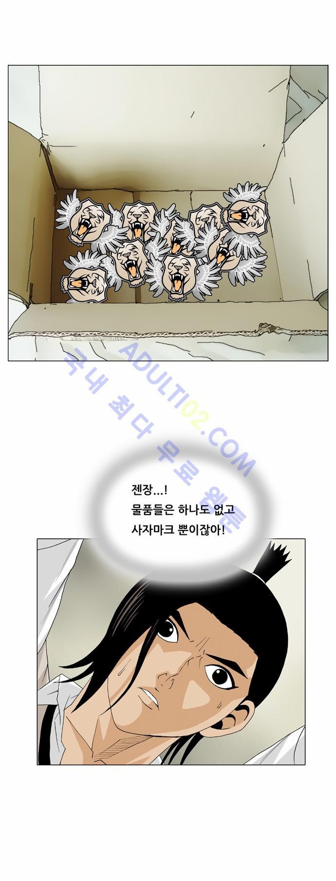 Ultimate Legend: Kang Hae Hyo Ch.26 p14