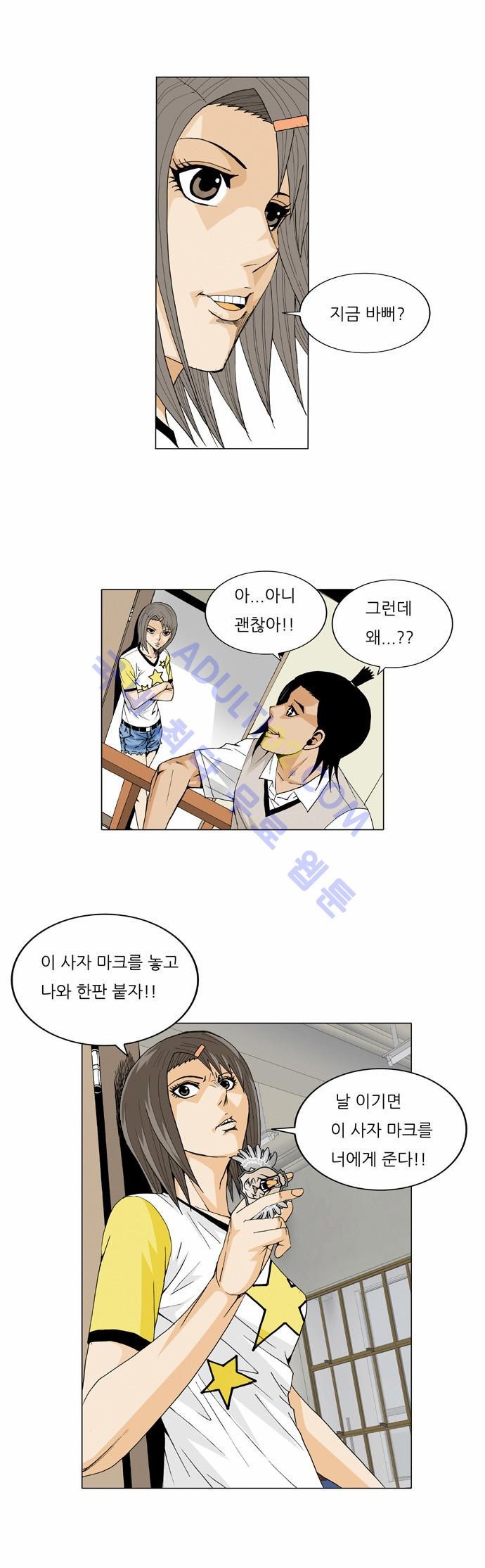 Ultimate Legend: Kang Hae Hyo Ch.26 p25