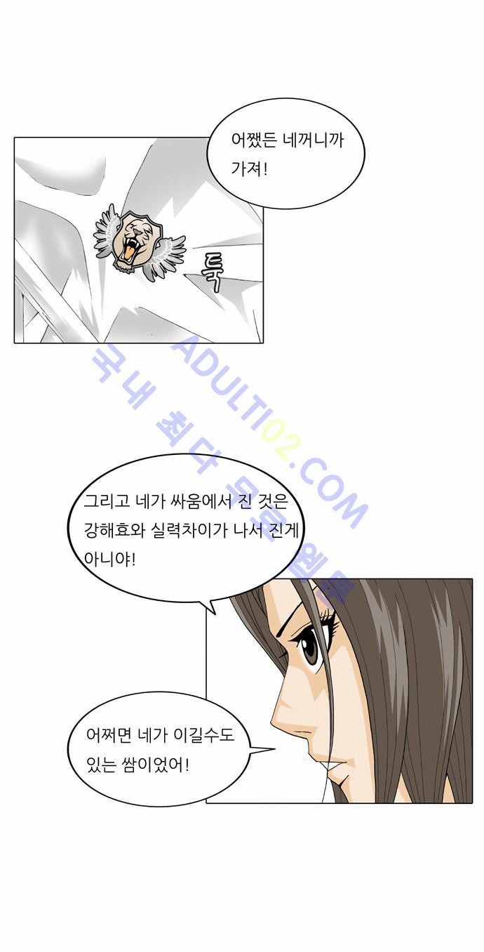 Ultimate Legend: Kang Hae Hyo Ch.26 p9