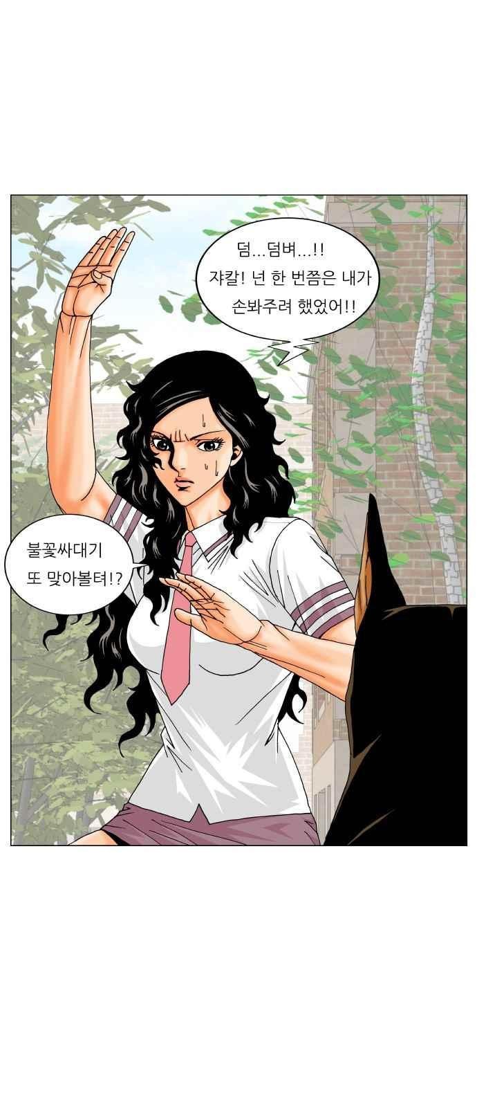 Ultimate Legend: Kang Hae Hyo Ch.260 p13