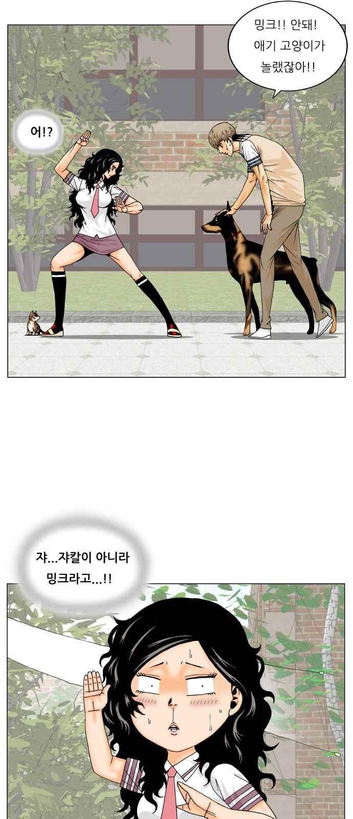 Ultimate Legend: Kang Hae Hyo Ch.260 p14