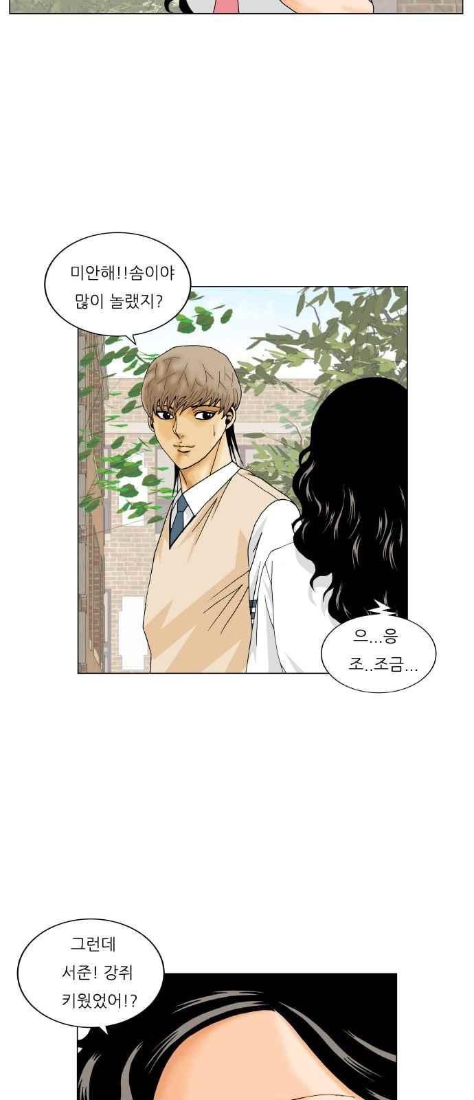 Ultimate Legend: Kang Hae Hyo Ch.260 p15