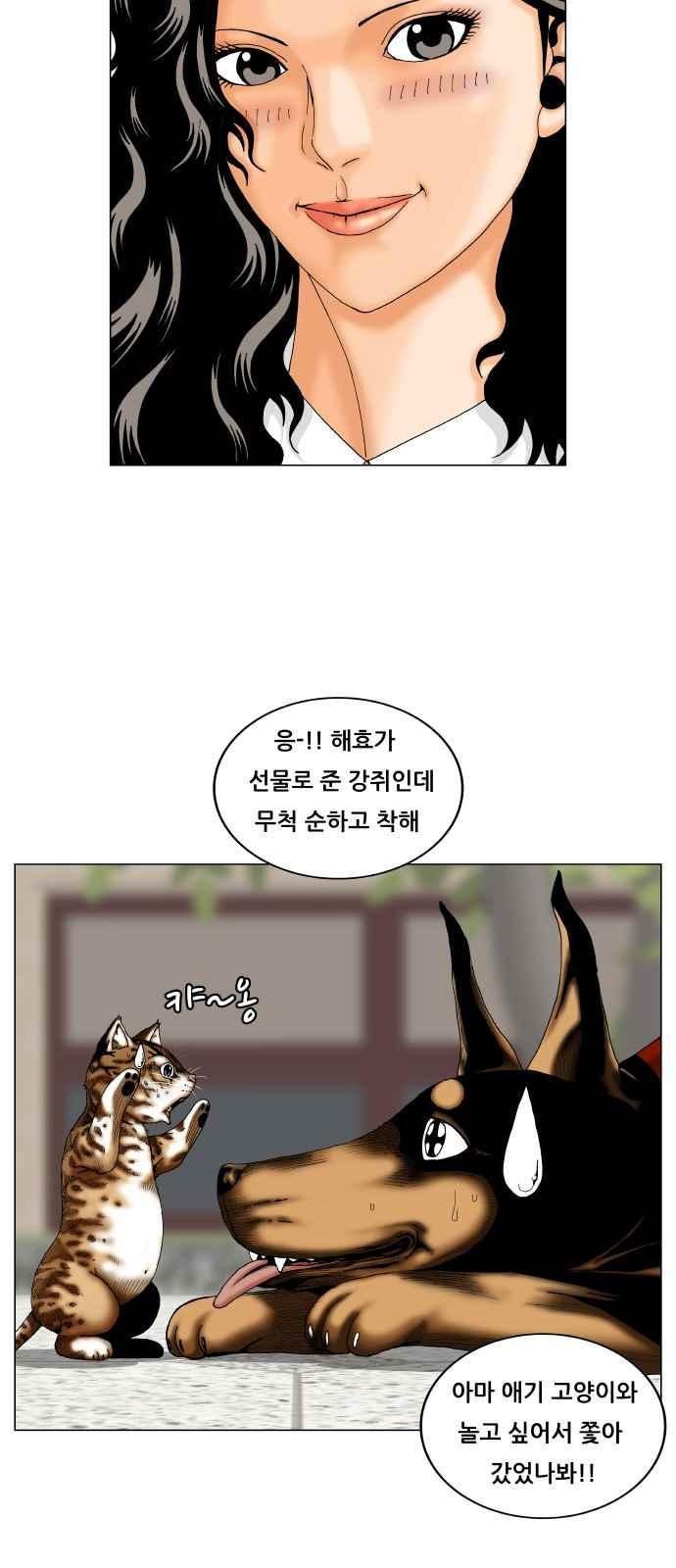 Ultimate Legend: Kang Hae Hyo Ch.260 p16