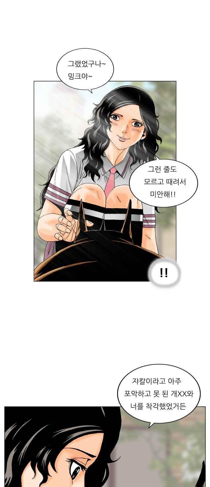 Ultimate Legend: Kang Hae Hyo Ch.260 p17