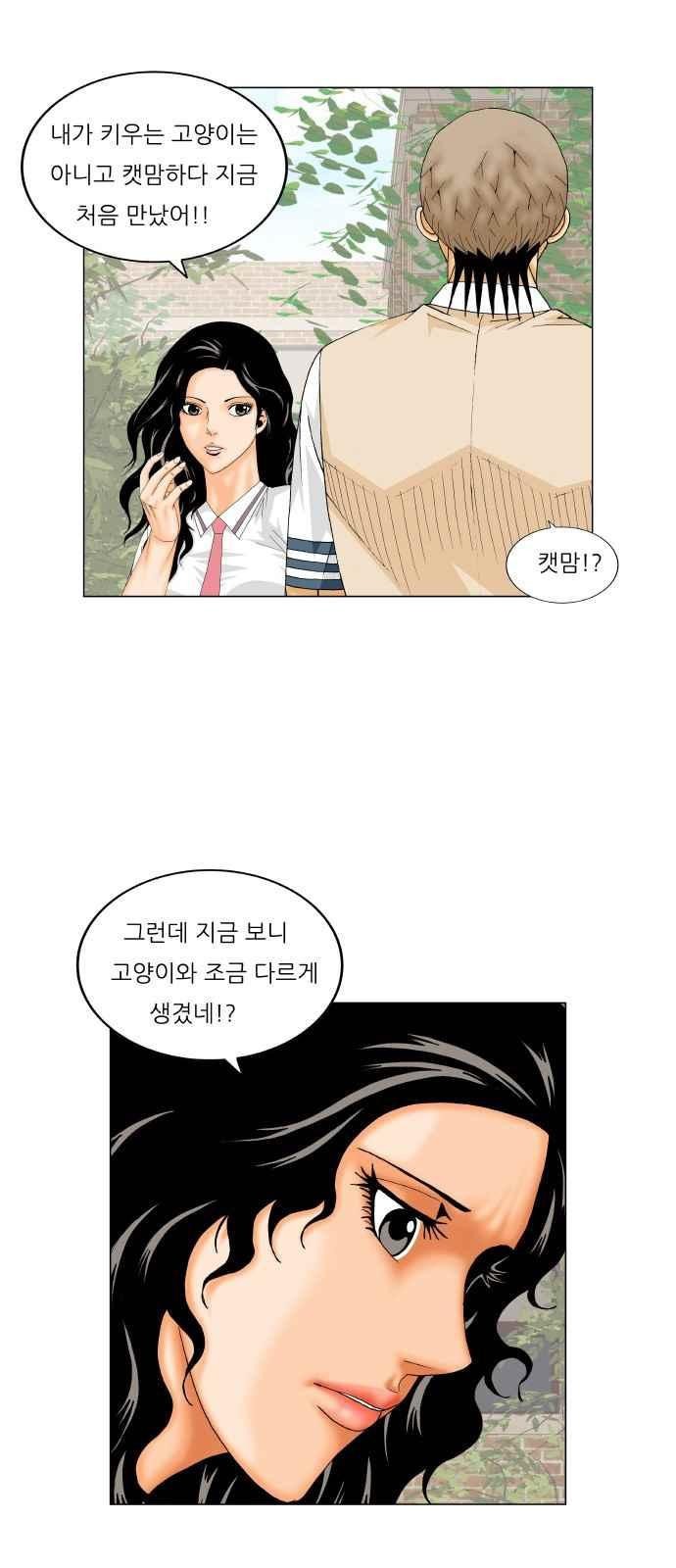 Ultimate Legend: Kang Hae Hyo Ch.260 p21