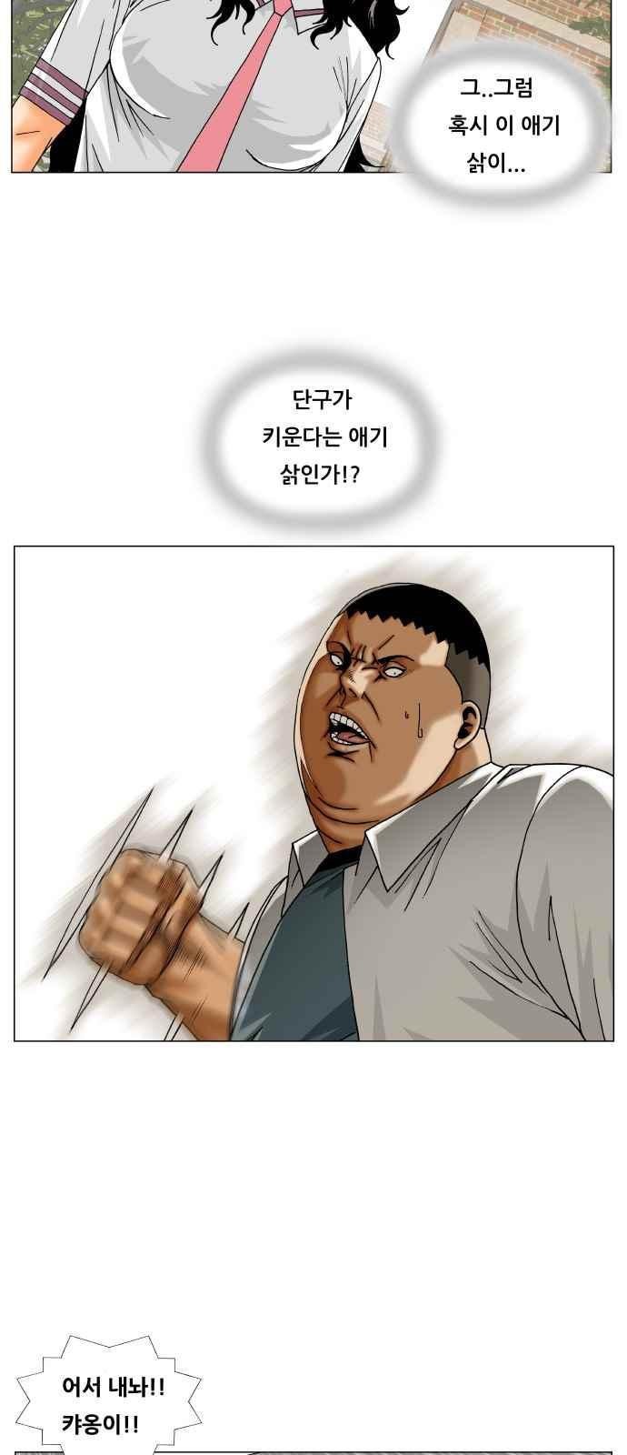 Ultimate Legend: Kang Hae Hyo Ch.260 p23