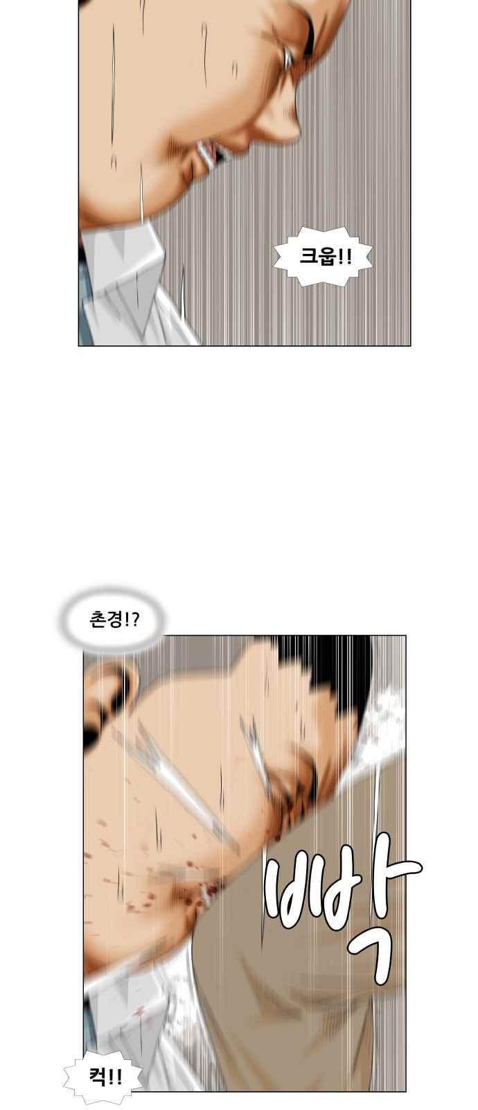 Ultimate Legend: Kang Hae Hyo Ch.260 p27