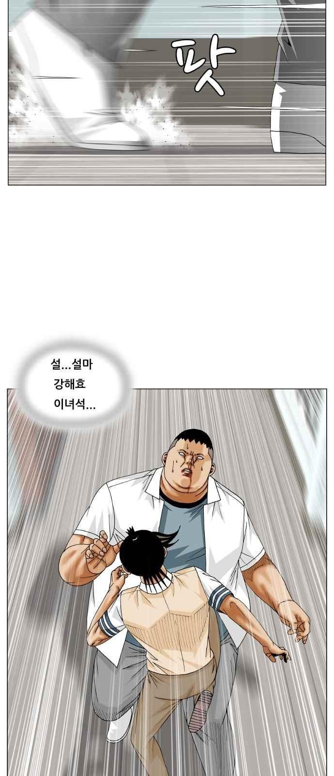 Ultimate Legend: Kang Hae Hyo Ch.260 p29
