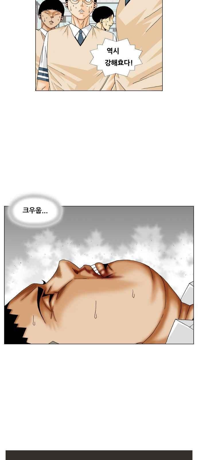 Ultimate Legend: Kang Hae Hyo Ch.260 p33