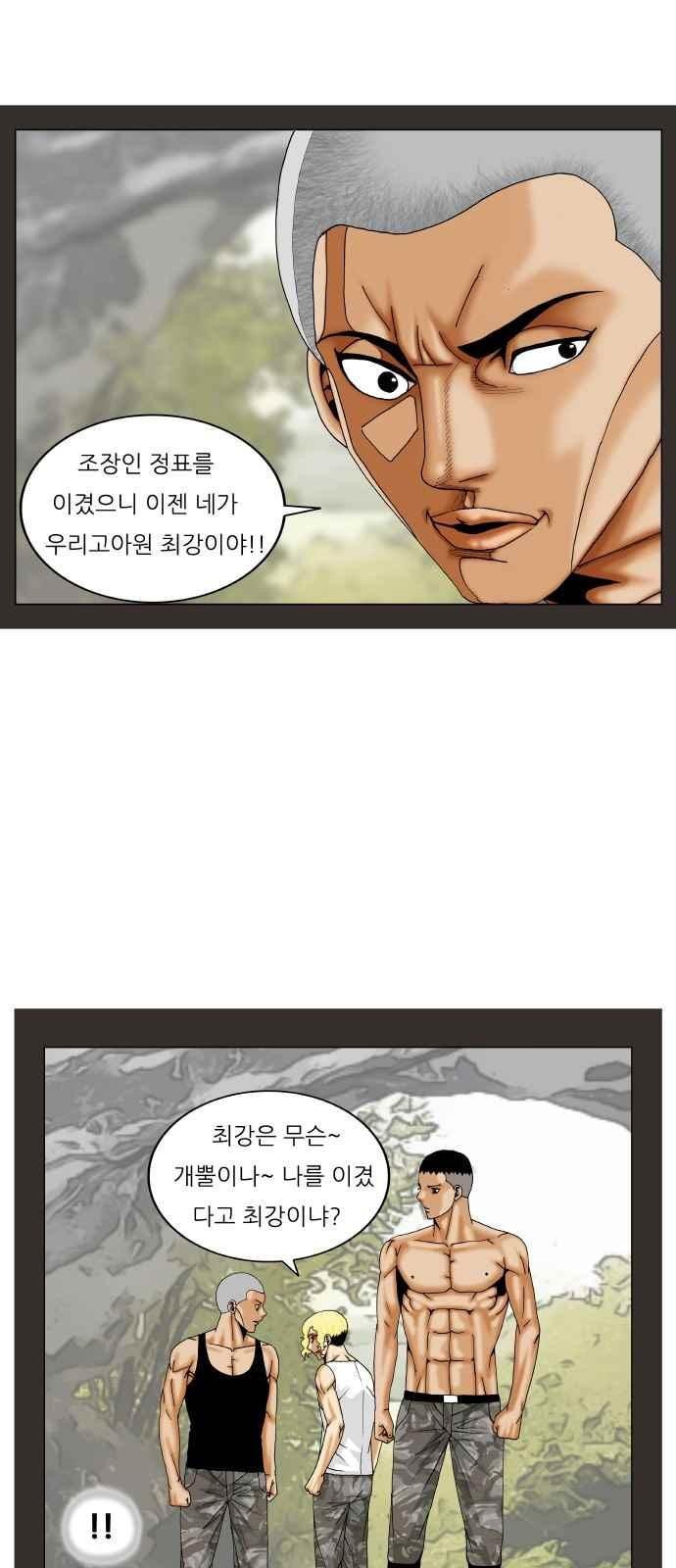 Ultimate Legend: Kang Hae Hyo Ch.260 p36