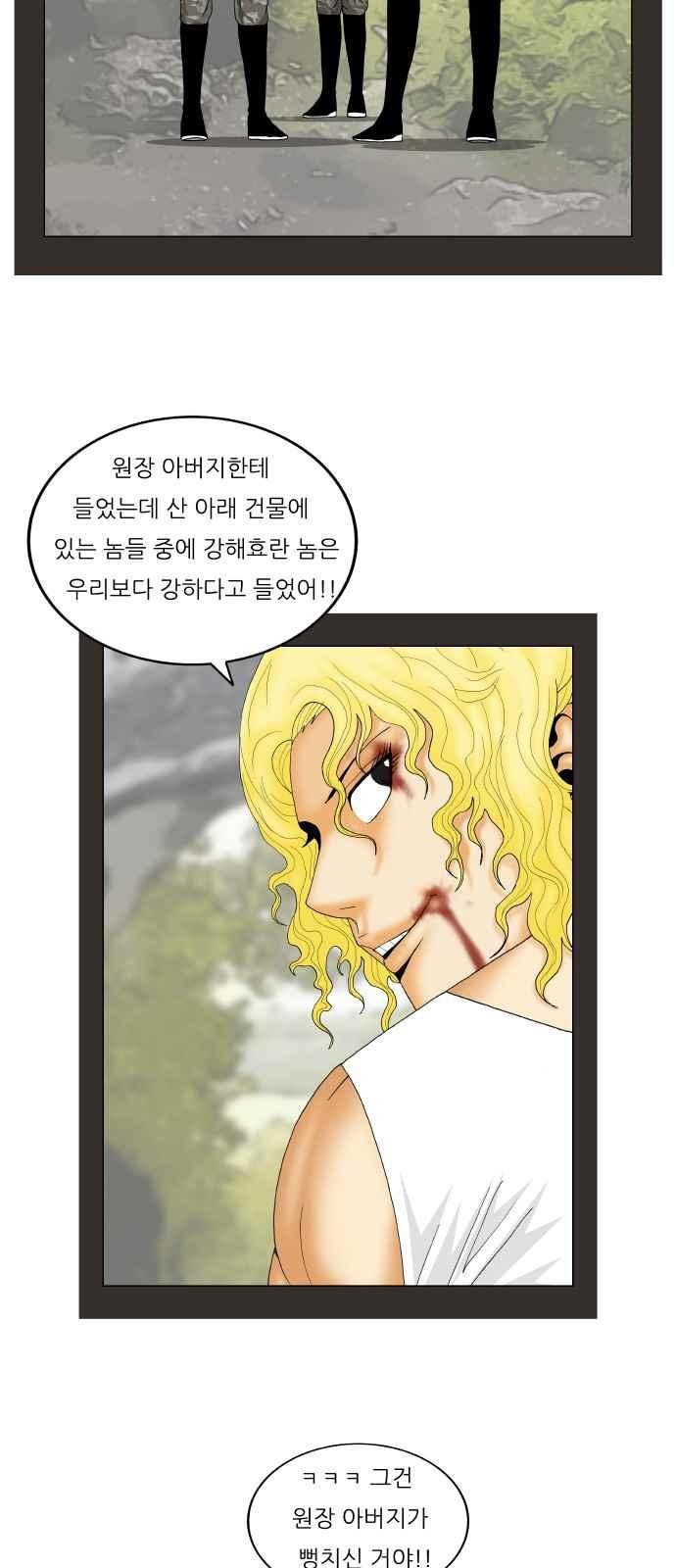 Ultimate Legend: Kang Hae Hyo Ch.260 p37