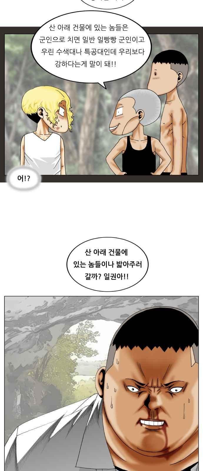 Ultimate Legend: Kang Hae Hyo Ch.260 p38