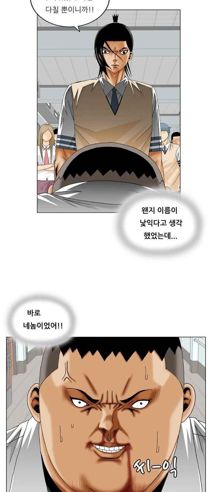 Ultimate Legend: Kang Hae Hyo Ch.260 p41