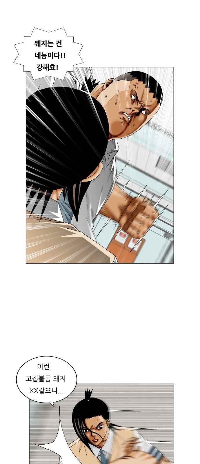 Ultimate Legend: Kang Hae Hyo Ch.260 p43