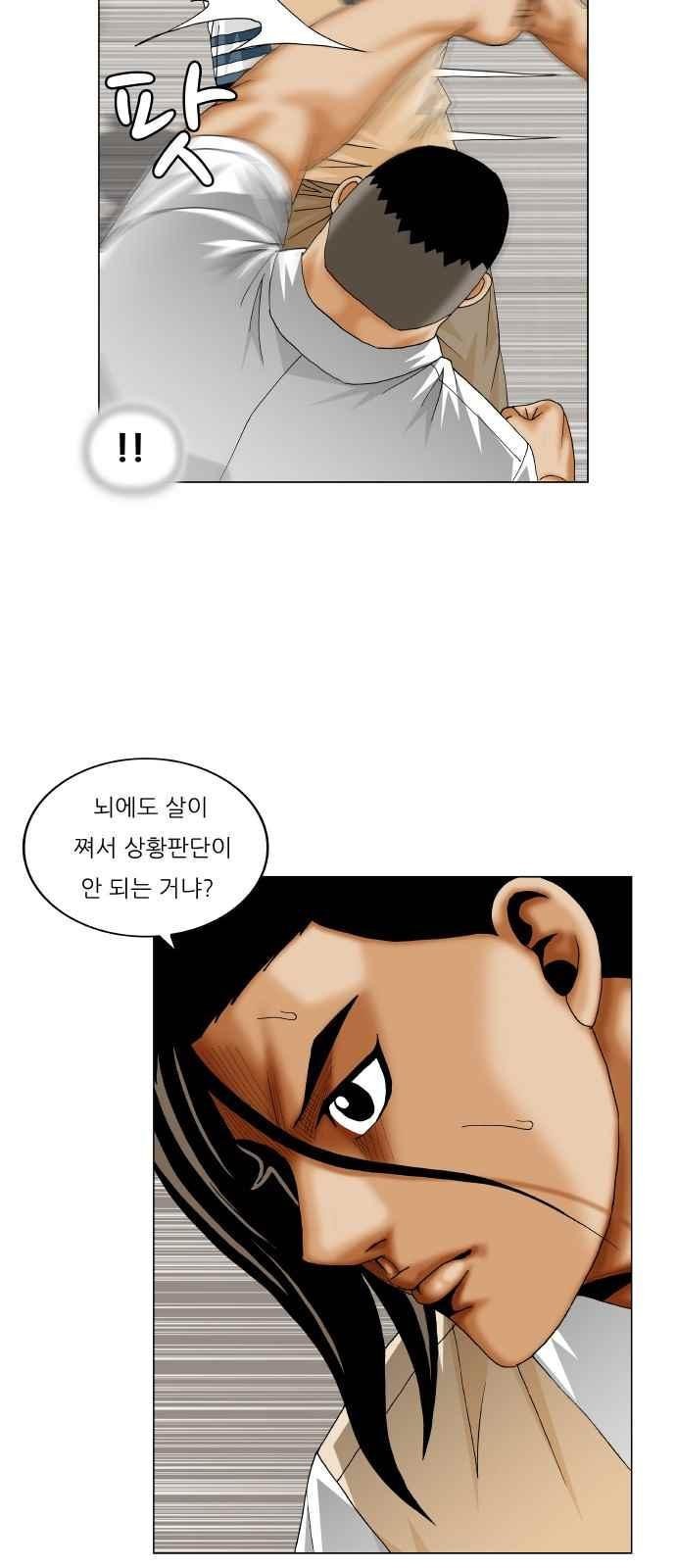Ultimate Legend: Kang Hae Hyo Ch.260 p44