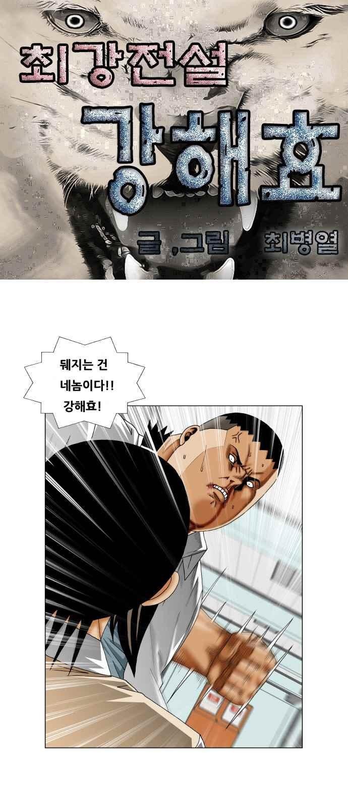 Ultimate Legend: Kang Hae Hyo Ch.261 p1